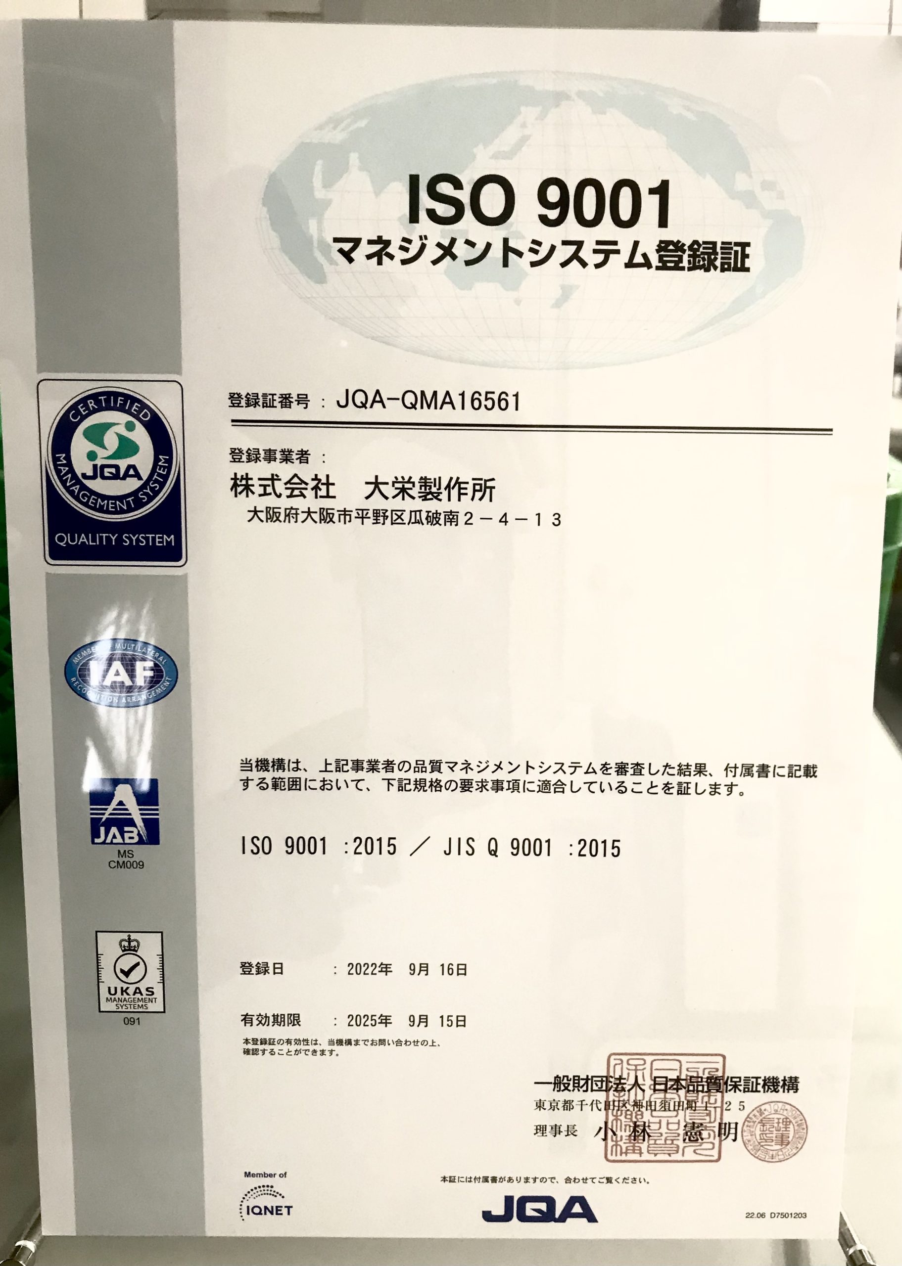 ISO9001品質マネジメントシステムに認定されました